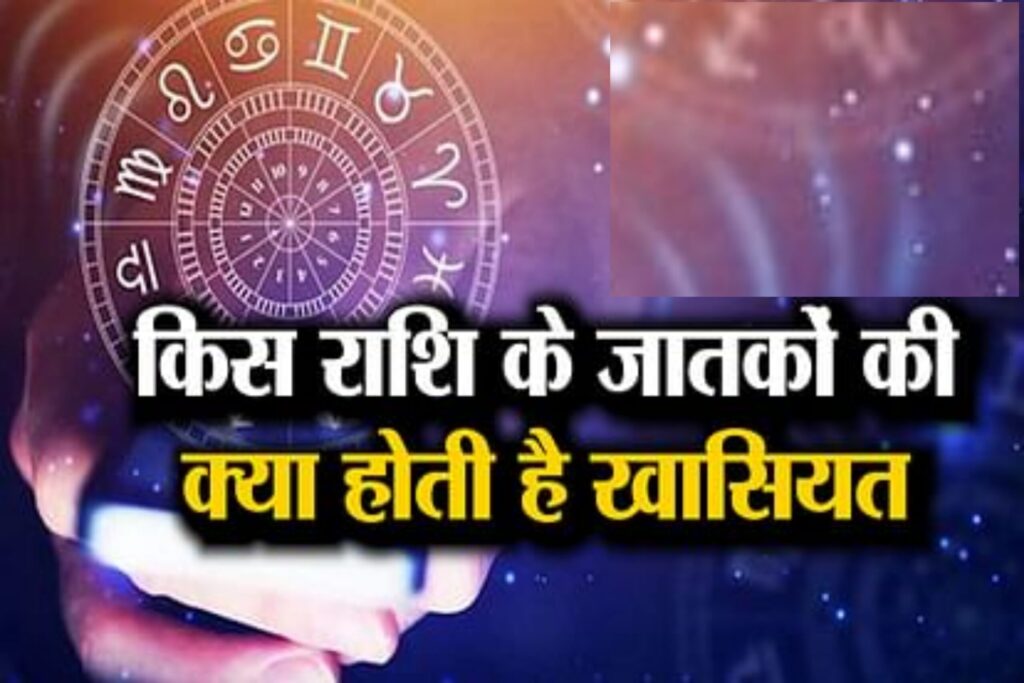 जानिए 12 राशियों के अनुसार अपना व्यक्तित्व, गुण-दोष और स्वभाव