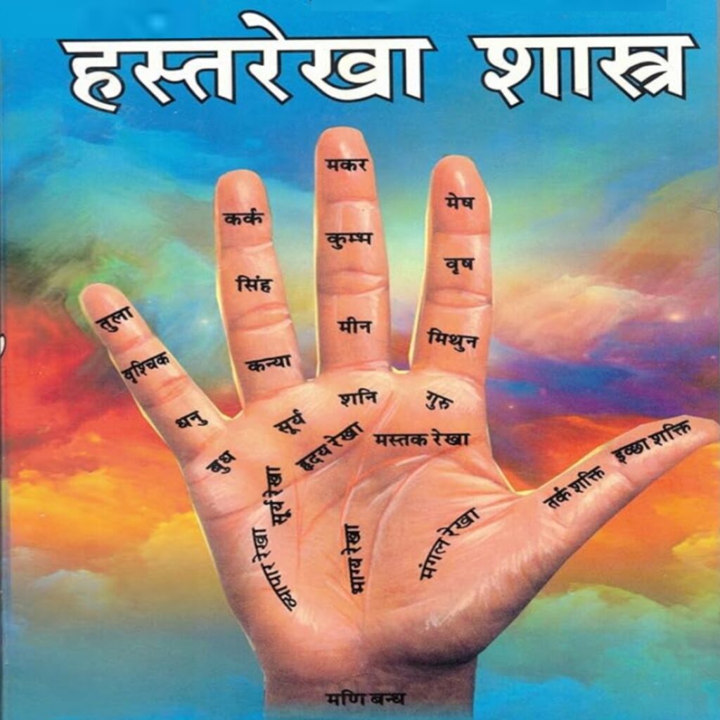 हस्त रेखा शास्त्र : जानिए हथेली की रेखाओं से किसी का भी व्यक्तित्व, स्वभाव और चरित्र के बारे में