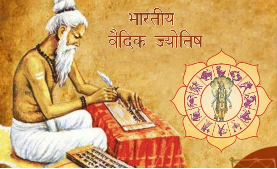 भारतीय वैदिक ज्योतिष की व्याख्या